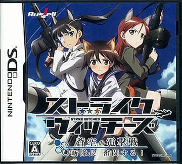 Strike Witches - Soukuu no Dengekisen - Shin Taichou Funtou Suru! (Japan) box cover front